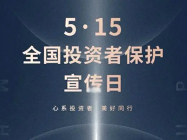 如何保護(hù)中小投資者？